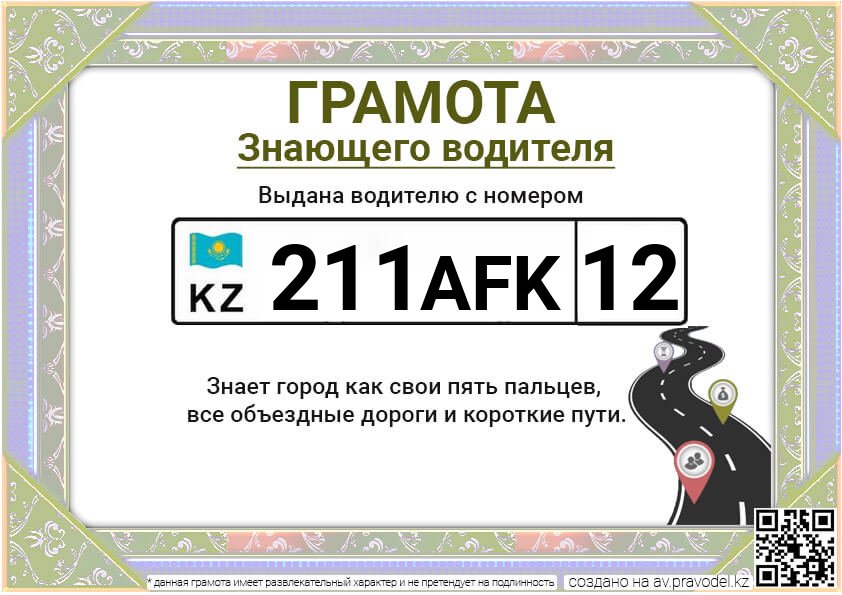 211AFK12