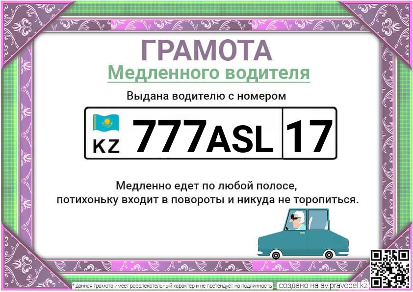 777ASL17