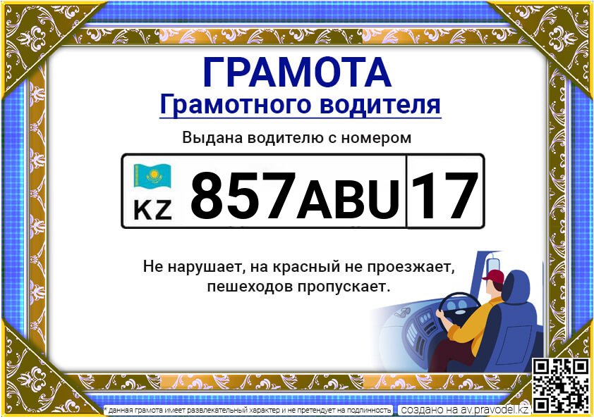 857ABU17