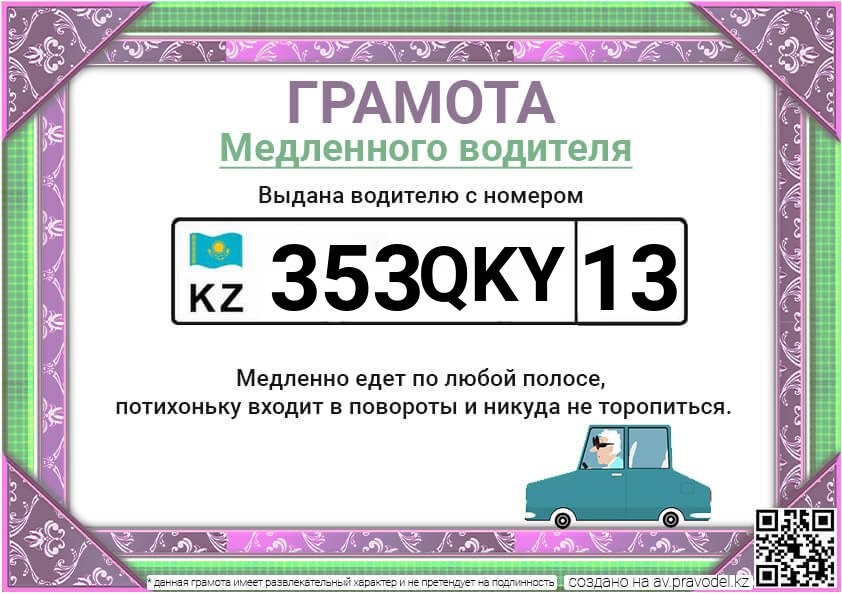 353QKY13