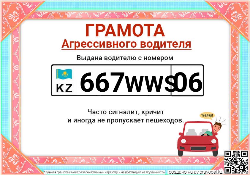 667WWS06 667WWS06