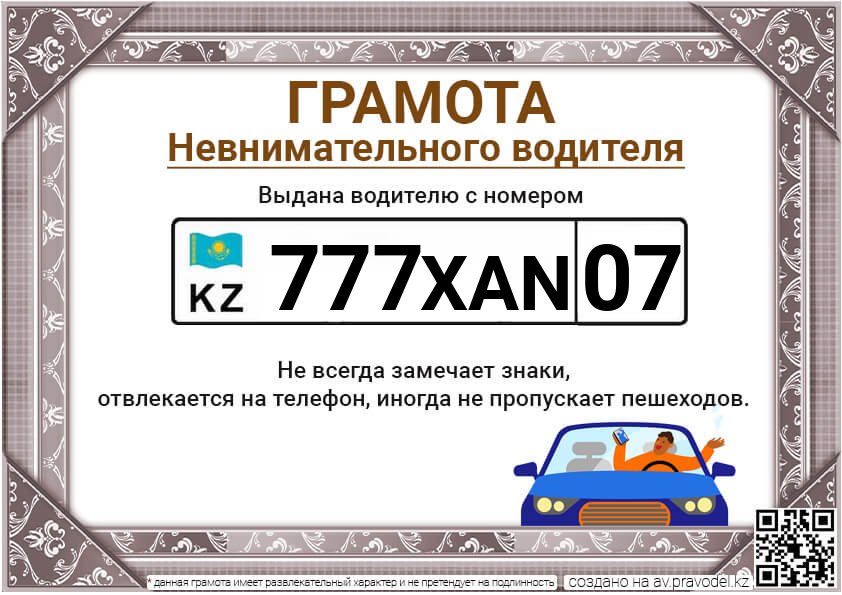 777XAN07 777XAN07