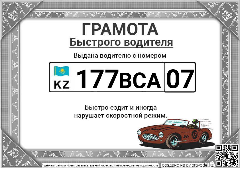 177BCA07