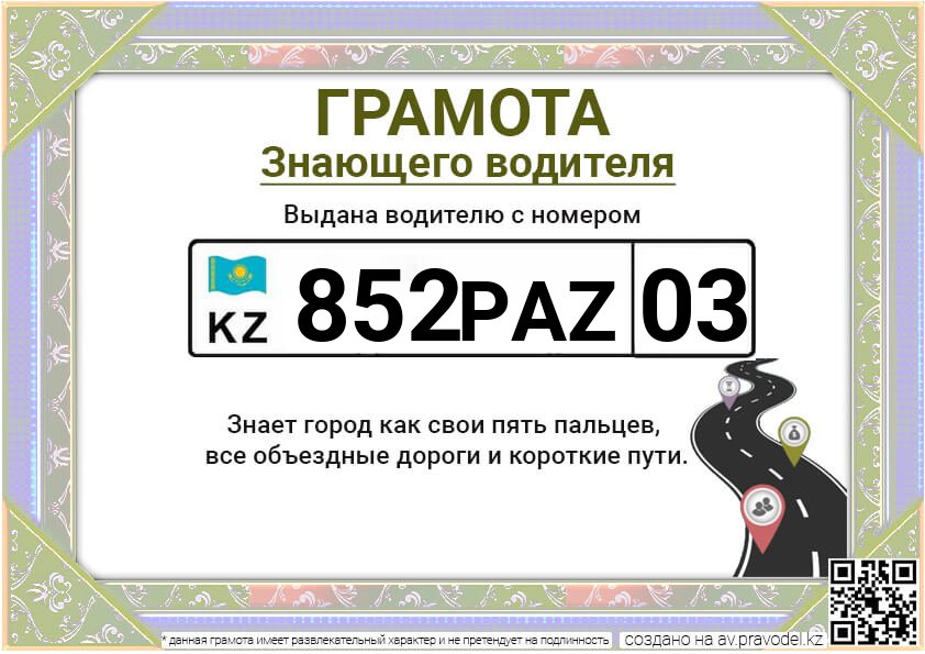 852PAZ03 852PAZ03