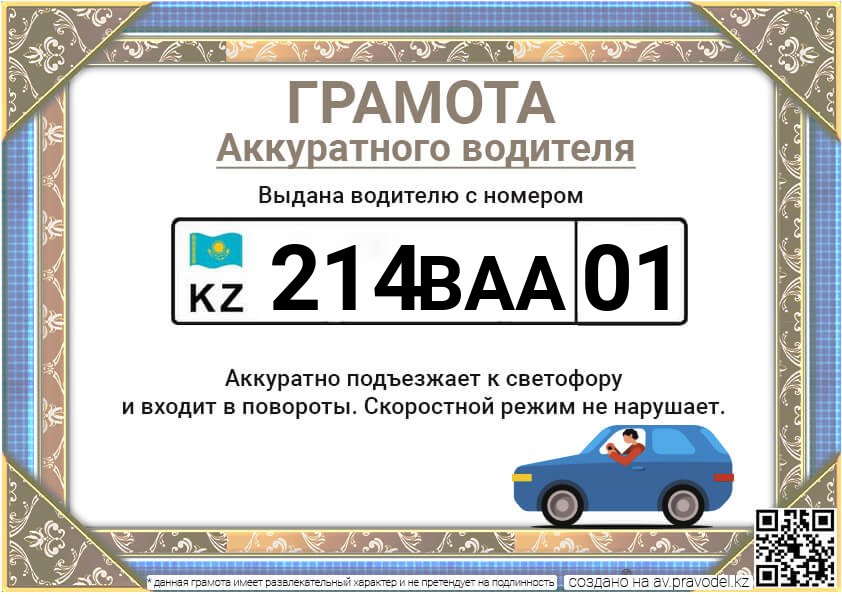 214BAA01 214BAA01