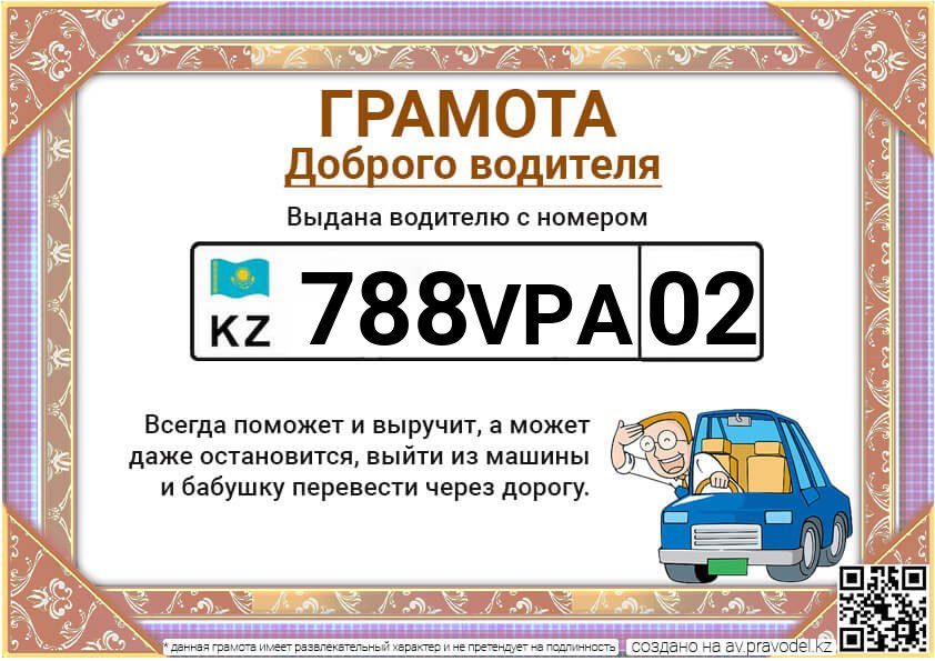 788VPA02