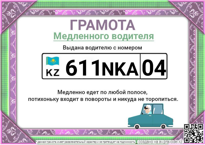 611NKA04