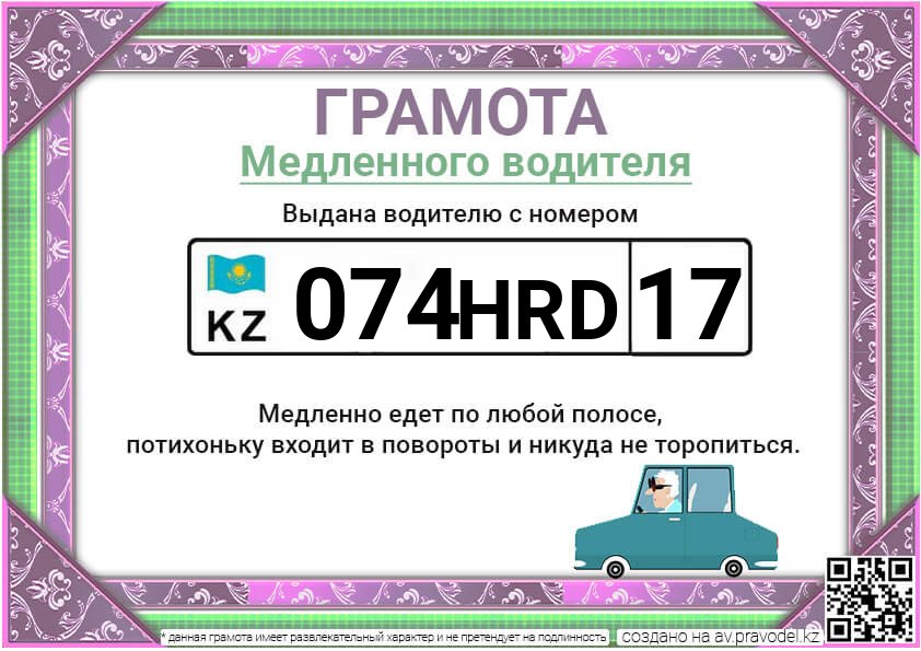 074HRD17