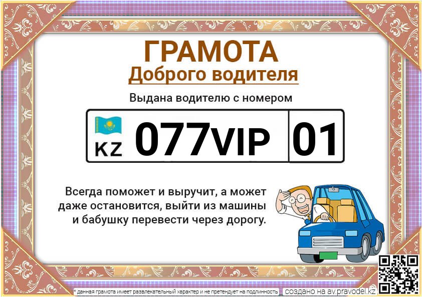 077VIP01