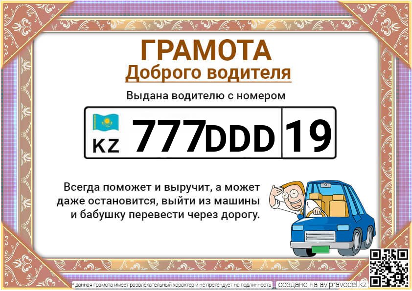 777DDD19