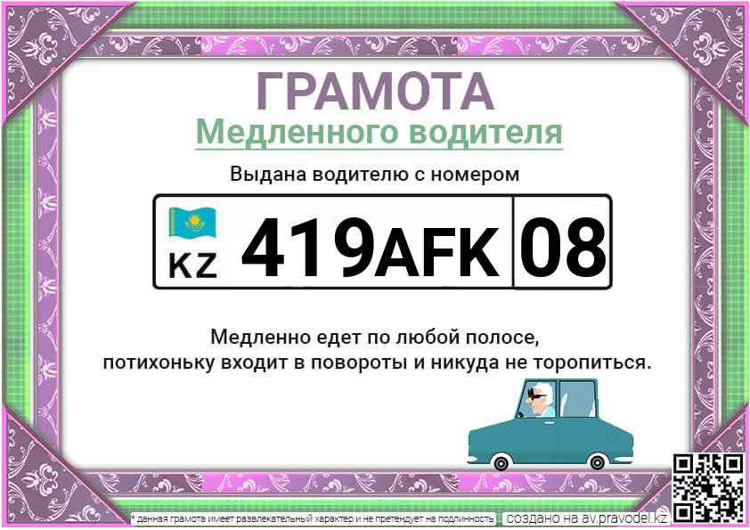 419AFK08