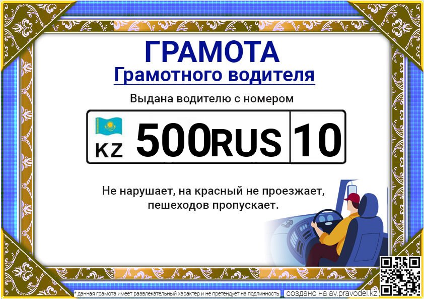 500RUS10