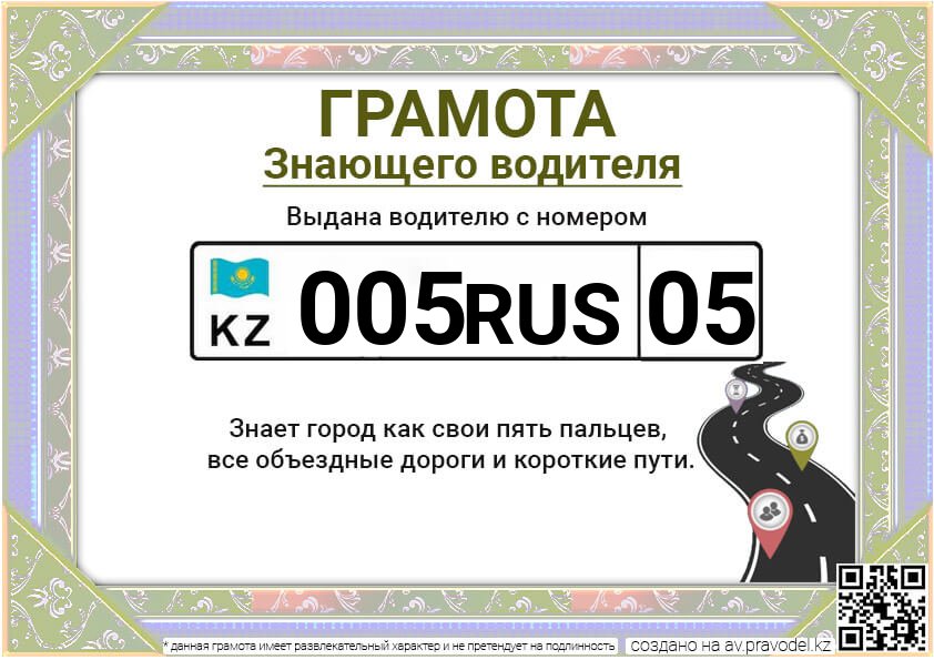 005RUS05