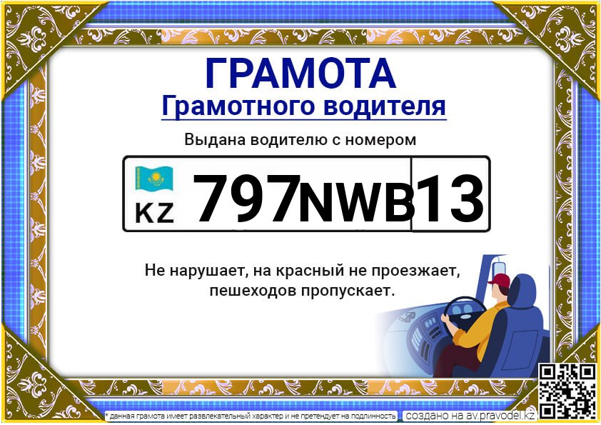 797NWB13