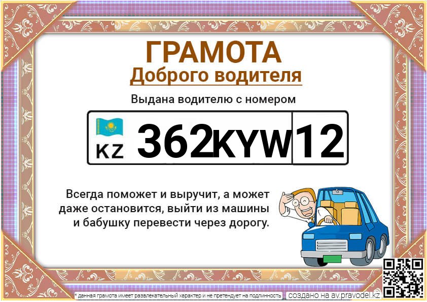 362KYW12