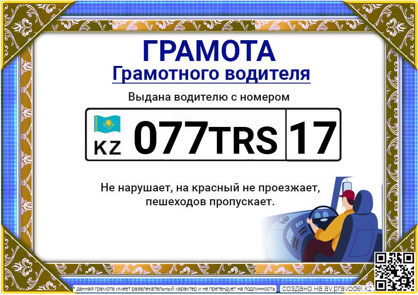 077TRS17