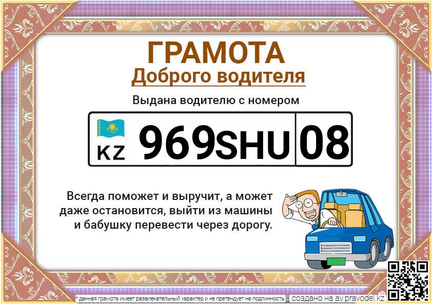 969SHU08