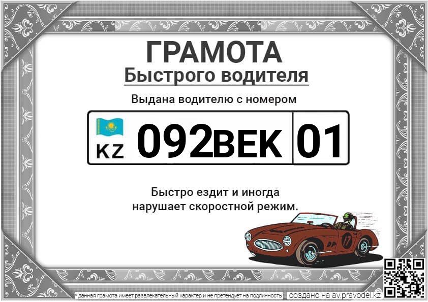 092BEK01 092BEK01