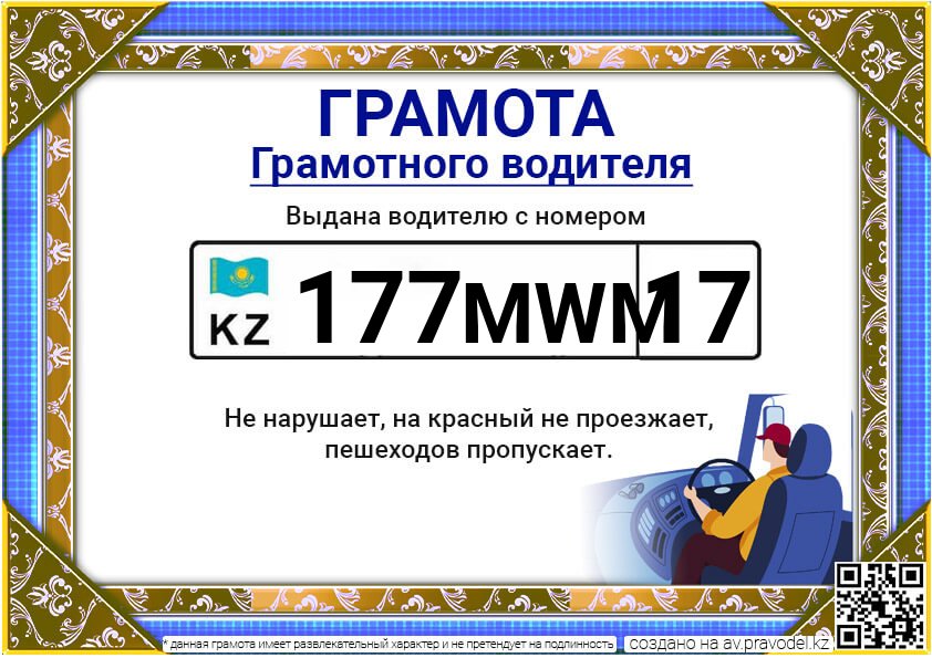 177MWM17