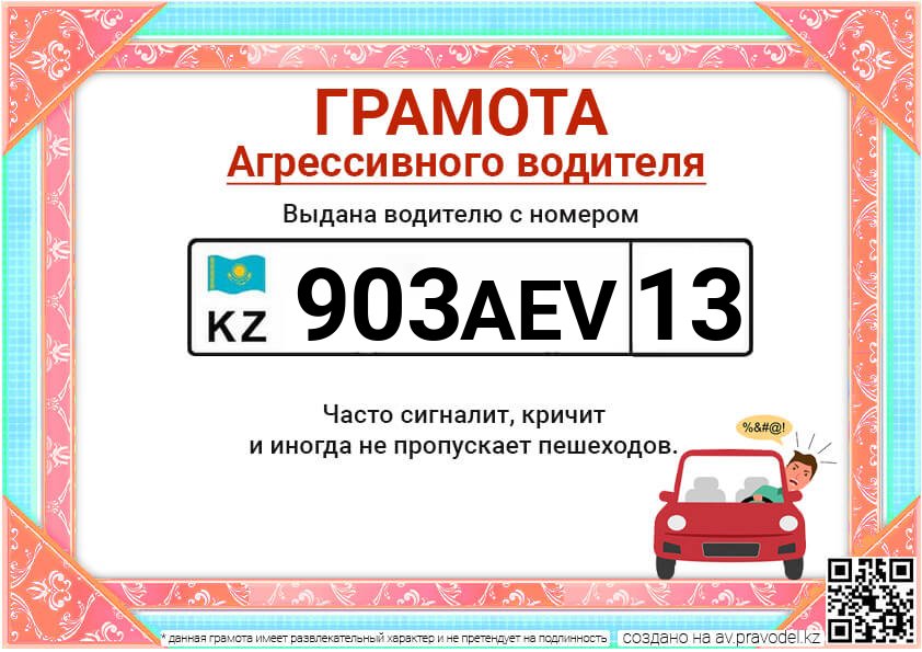 903AEV13 903AEV13