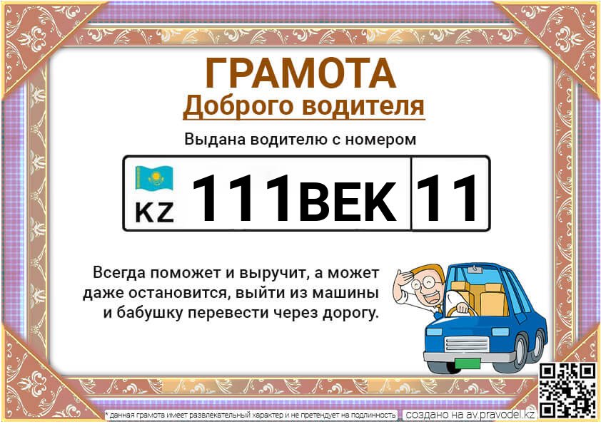 111BEK11