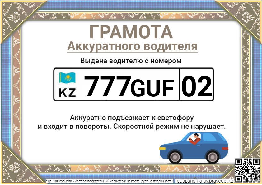 777GUF02