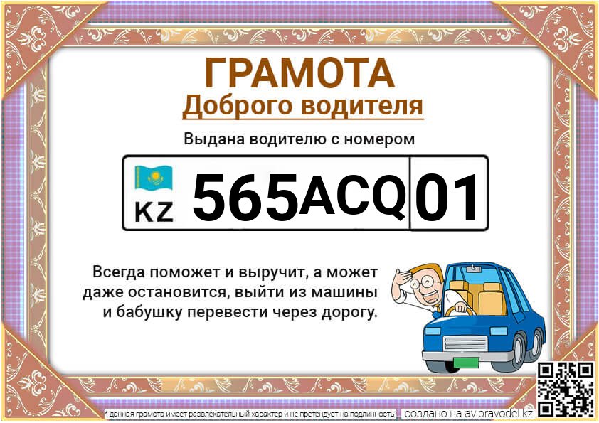 565ACQ01