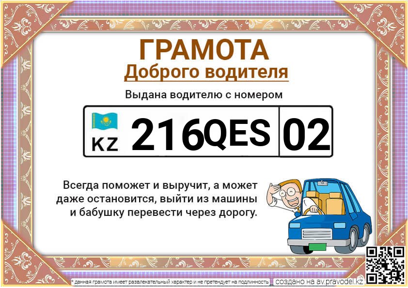 216QES02 216QES02