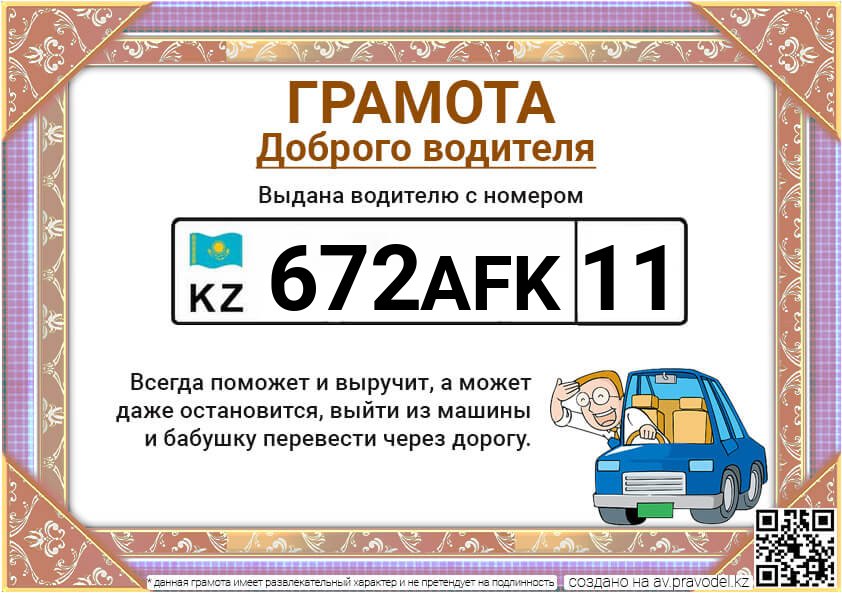 672AFK11