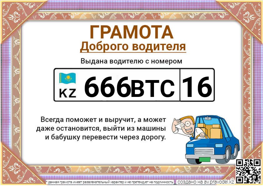 666BTC16