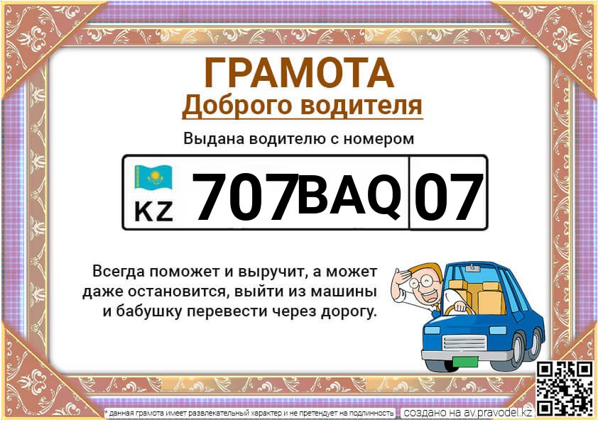 707BAQ07