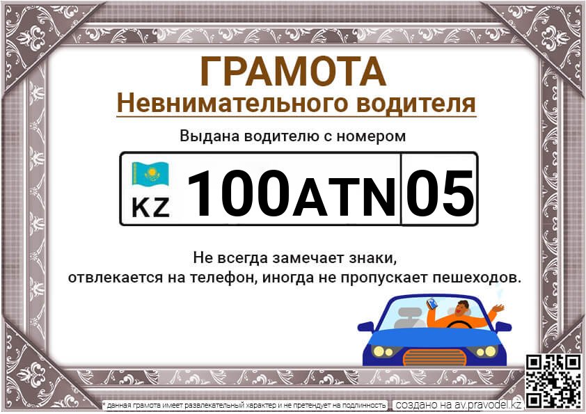 100ATN05