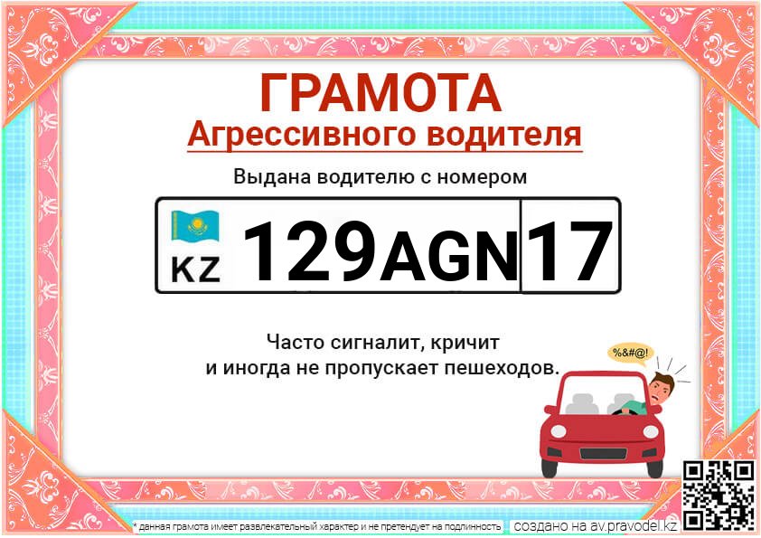 129AGN17