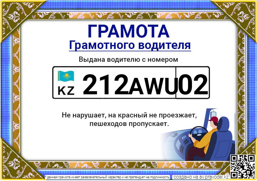 212AWU02