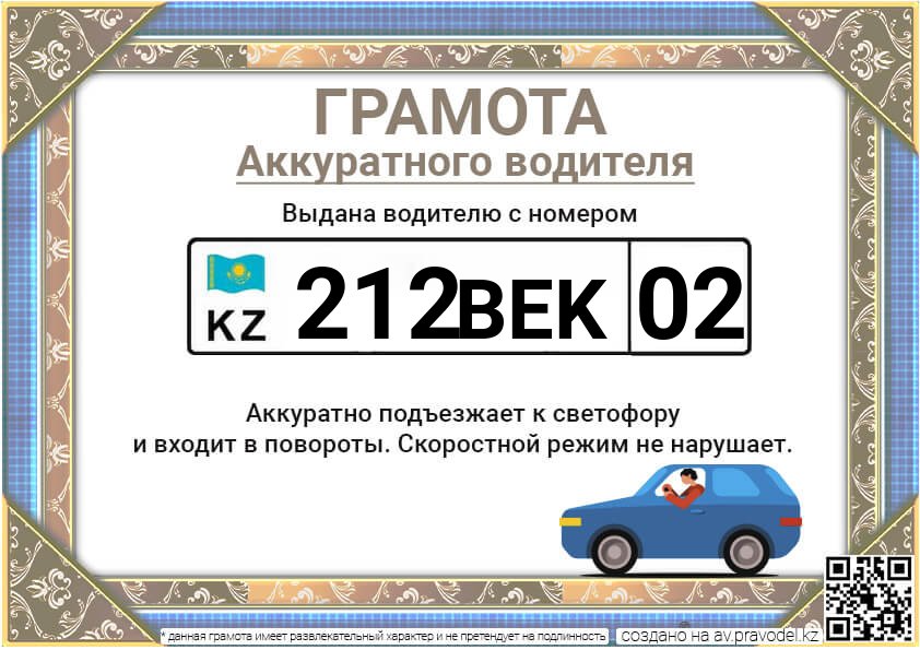 212BEK02