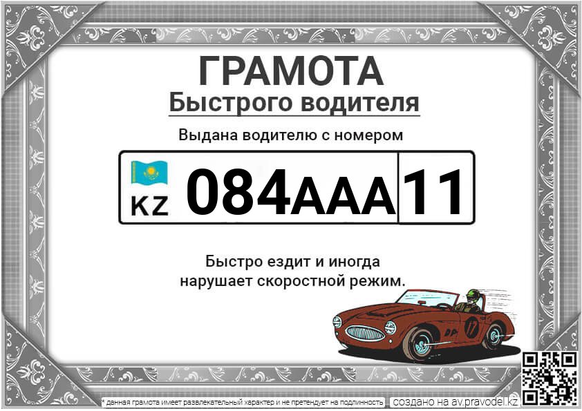 084AAA11 084AAA11