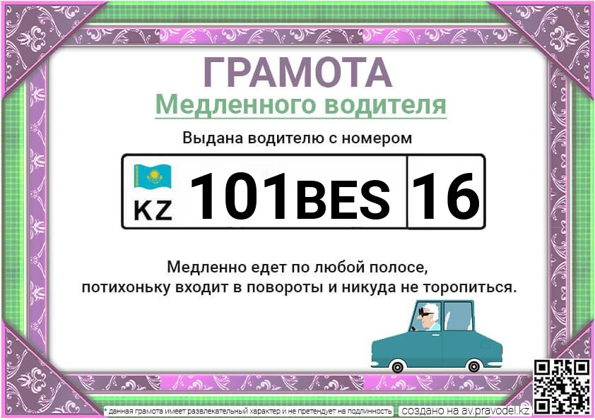 101BES16