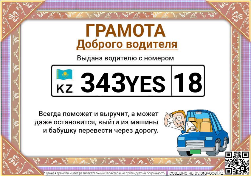 343YES18 343YES18