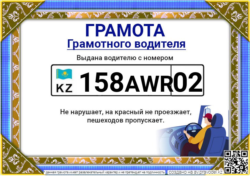 158AWR02 158AWR02