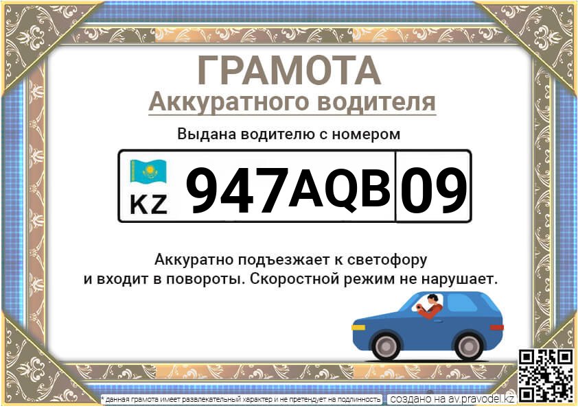 947AQB09 947AQB09