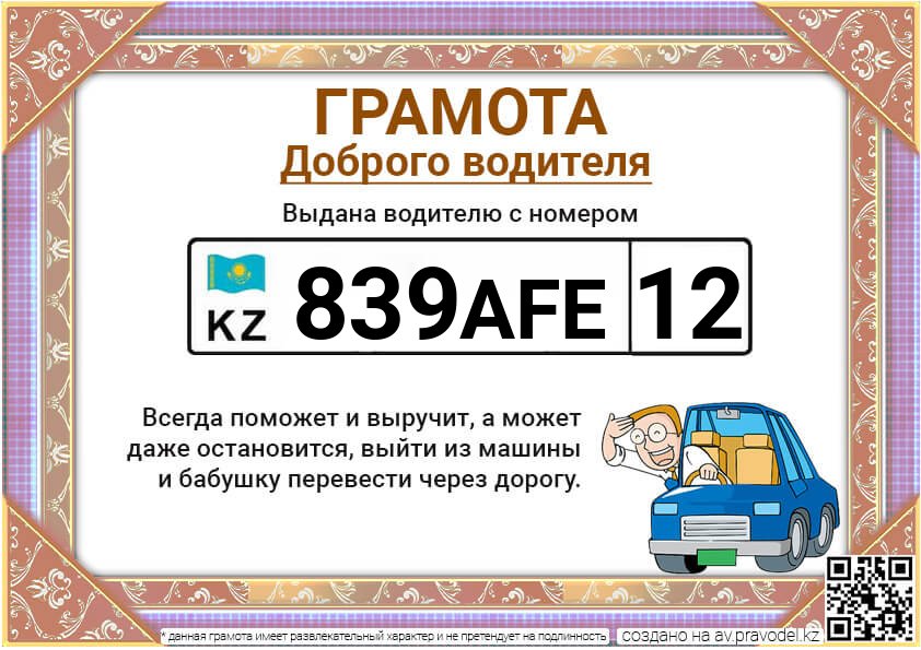 839AFE12 839AFE12