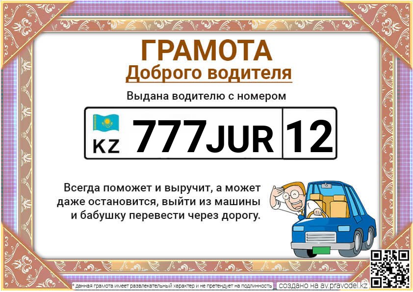 777JUR12