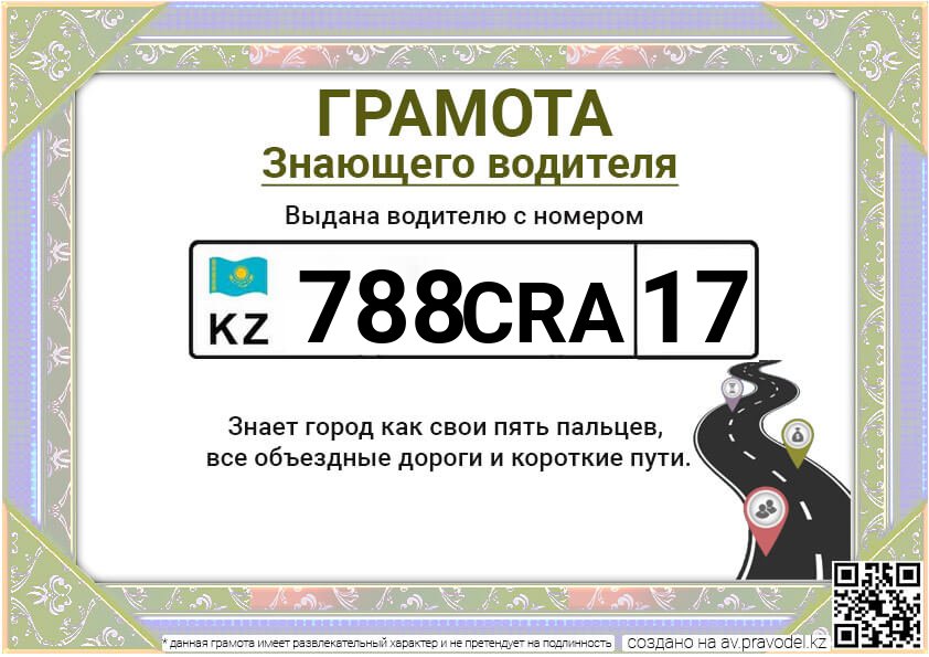 788CRA17