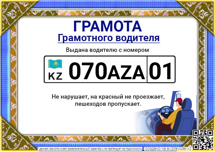 070AZA01