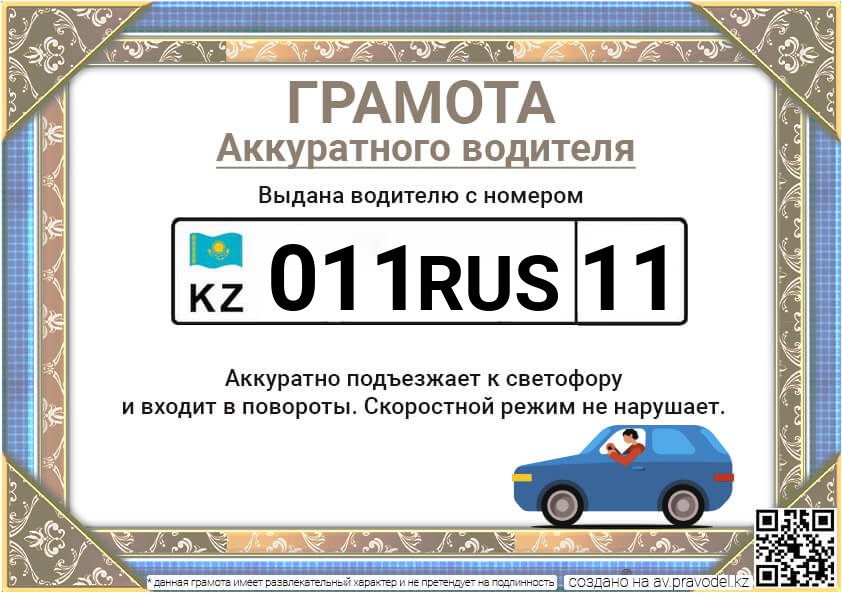 011RUS11