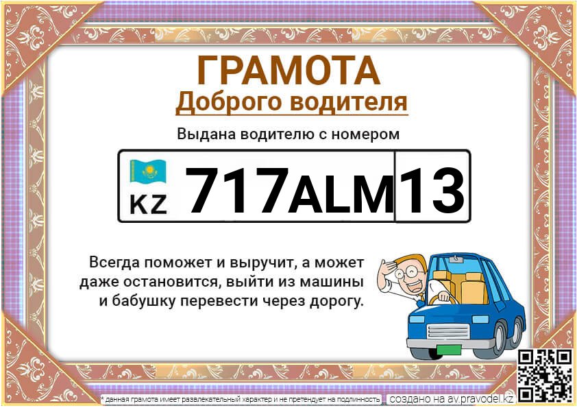 717ALM13