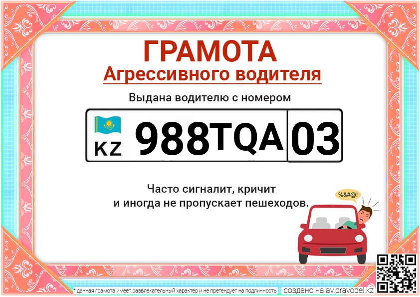 988TQA03